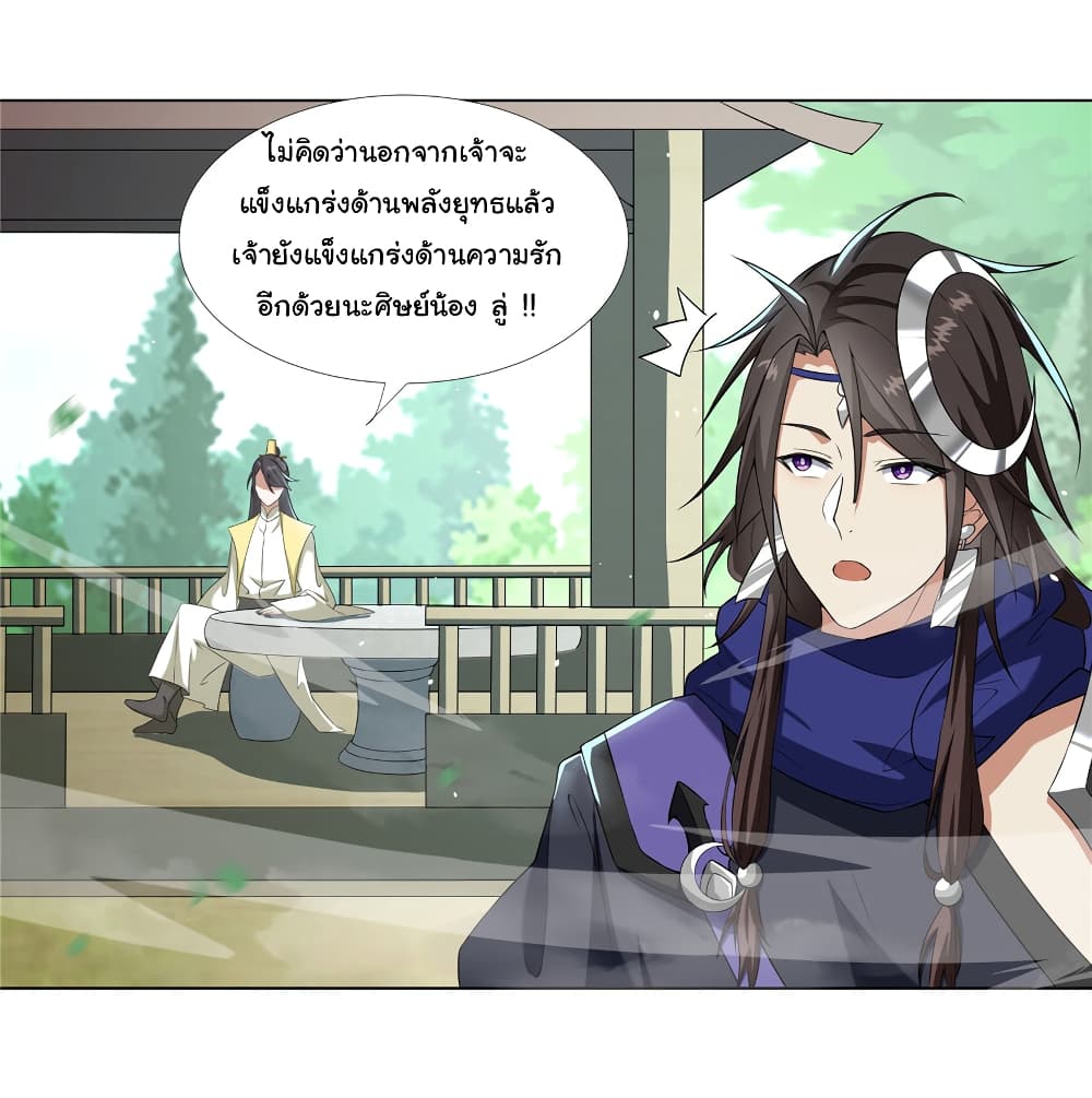 I Became The Buddha Emperor In The Demon Sect ข้าฝึกธรรมมะในลัทธิมาร 19-19