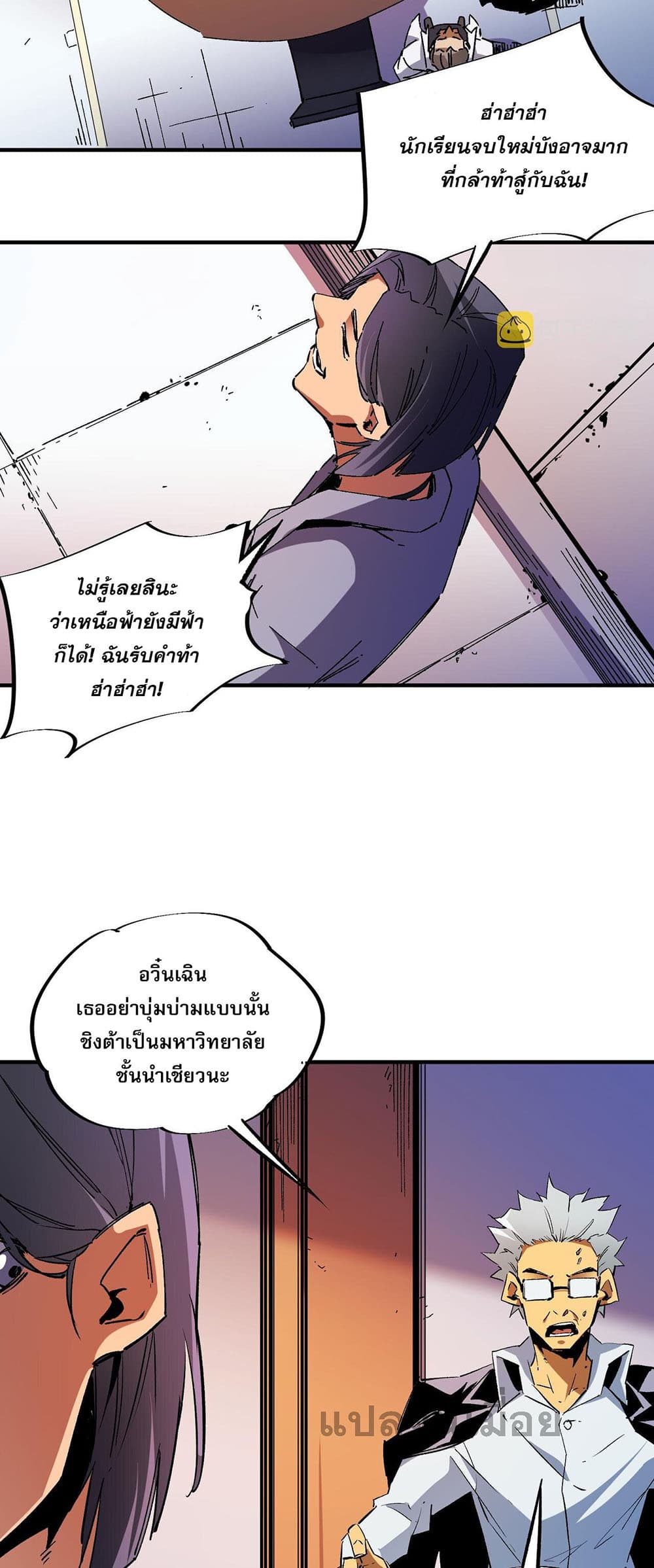 Job Changing for the Entire Population: The Jobless Me Will Terminate the Gods ฉันคือผู้เล่นไร้อาชีพที่สังหารเหล่าเทพ 10-10