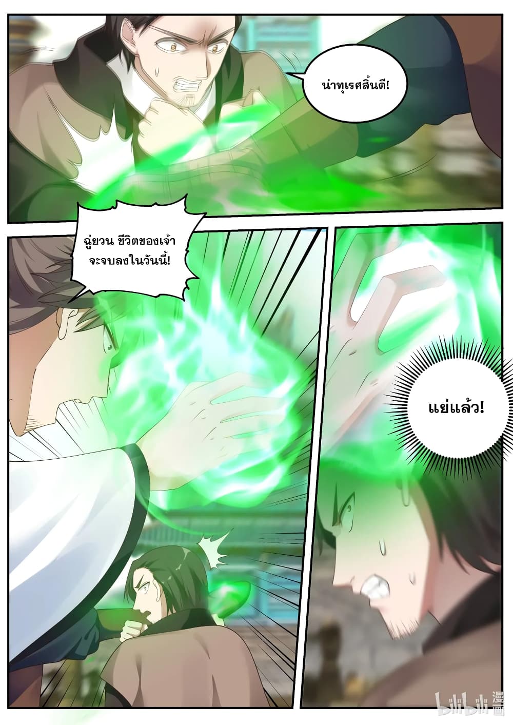 Martial God Asura 84-ป้ายบัญชานครราชันย์