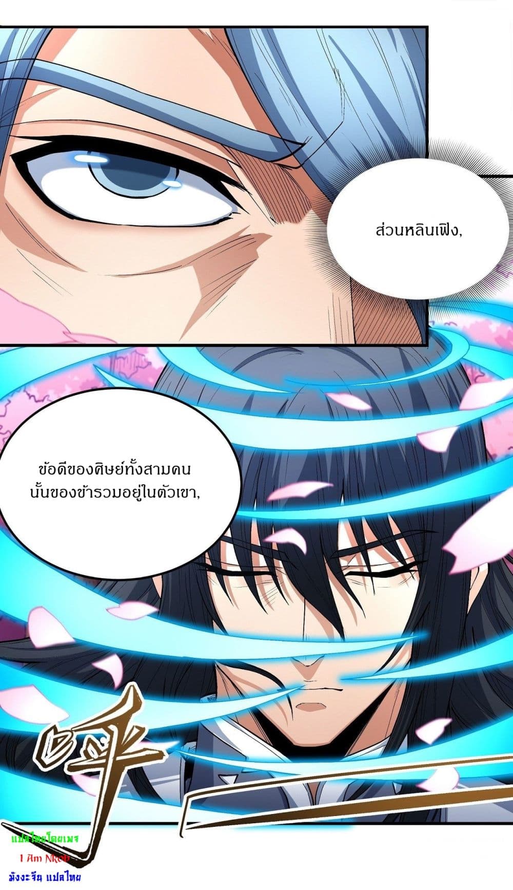 God of Martial Arts 523-523