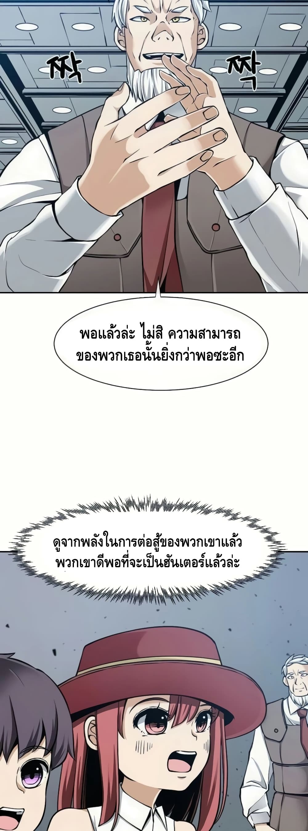 The Teacher of Perishable Villains 18-18
