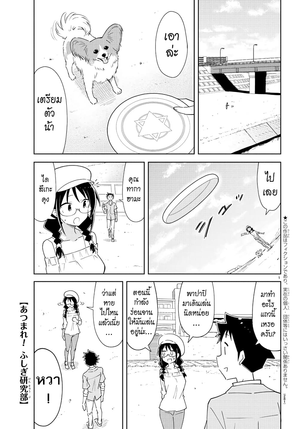 Atsumare! Fushigi Kenkyubu 273-ความแปลกของจานร่อน