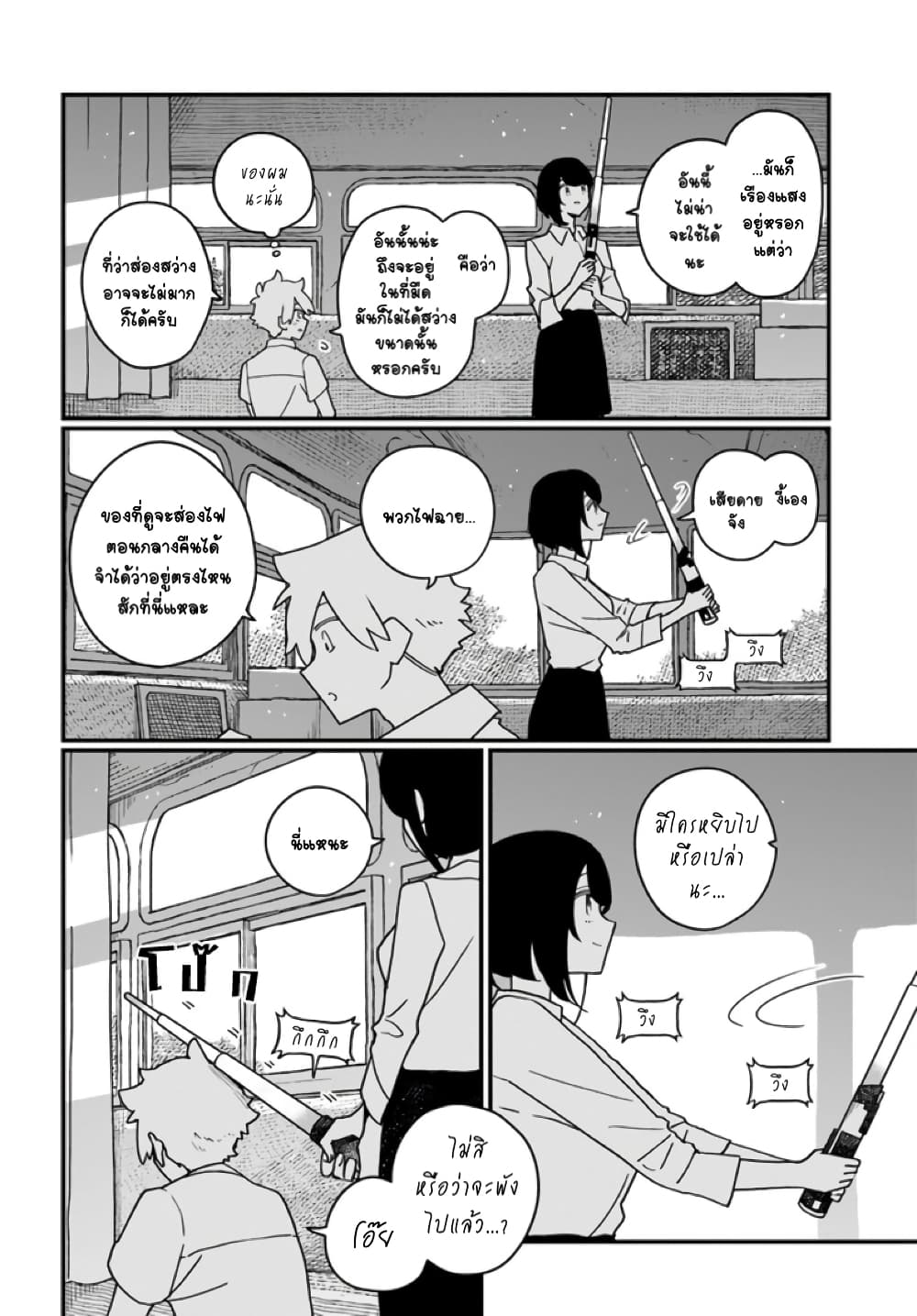 Hai Basu ni Sumu มีบ้านเป็นซากรถบัส 18-18