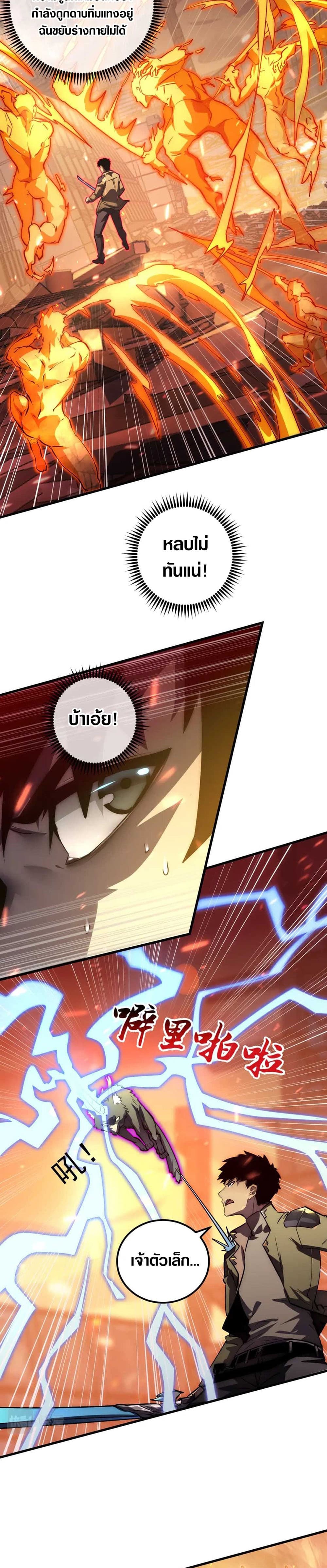 Rise From The Rubble เศษซากวันสิ้นโลก 170-170