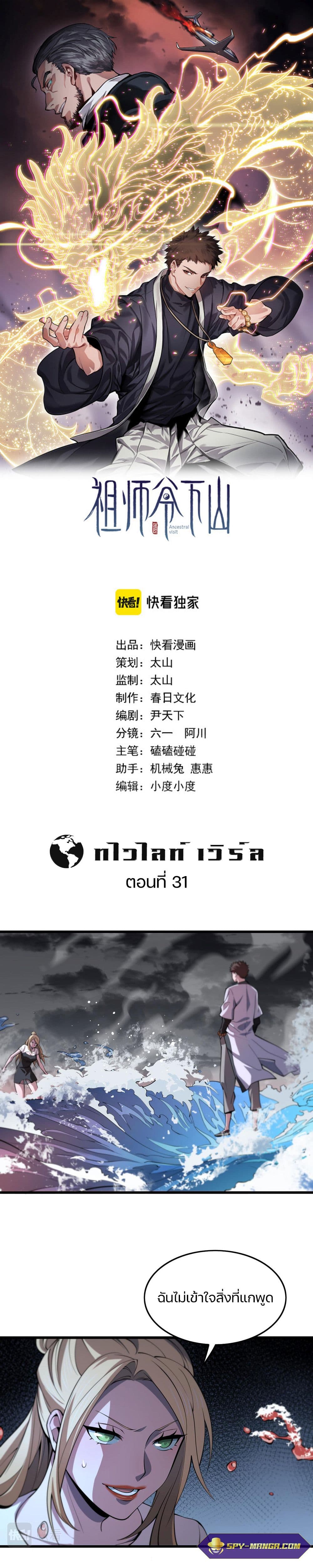 The Grand Master came down from the Mountain 31-วิชาดาบทําลายทะเลเลือด