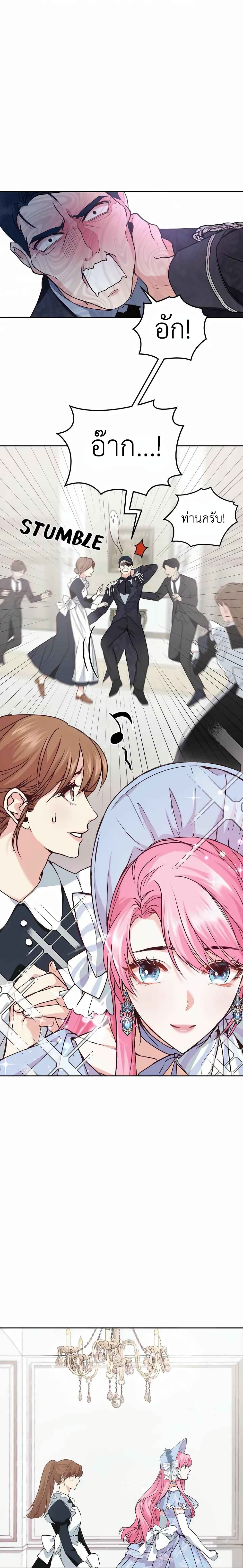 The Tyrant’s Only Perfumer 2-2