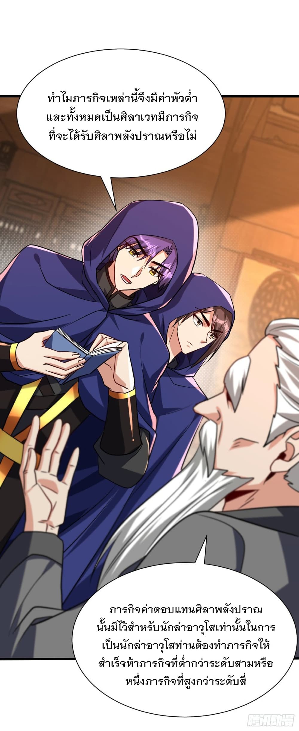 Rise of The Demon King รุ่งอรุณแห่งราชาปีศาจ 237-237
