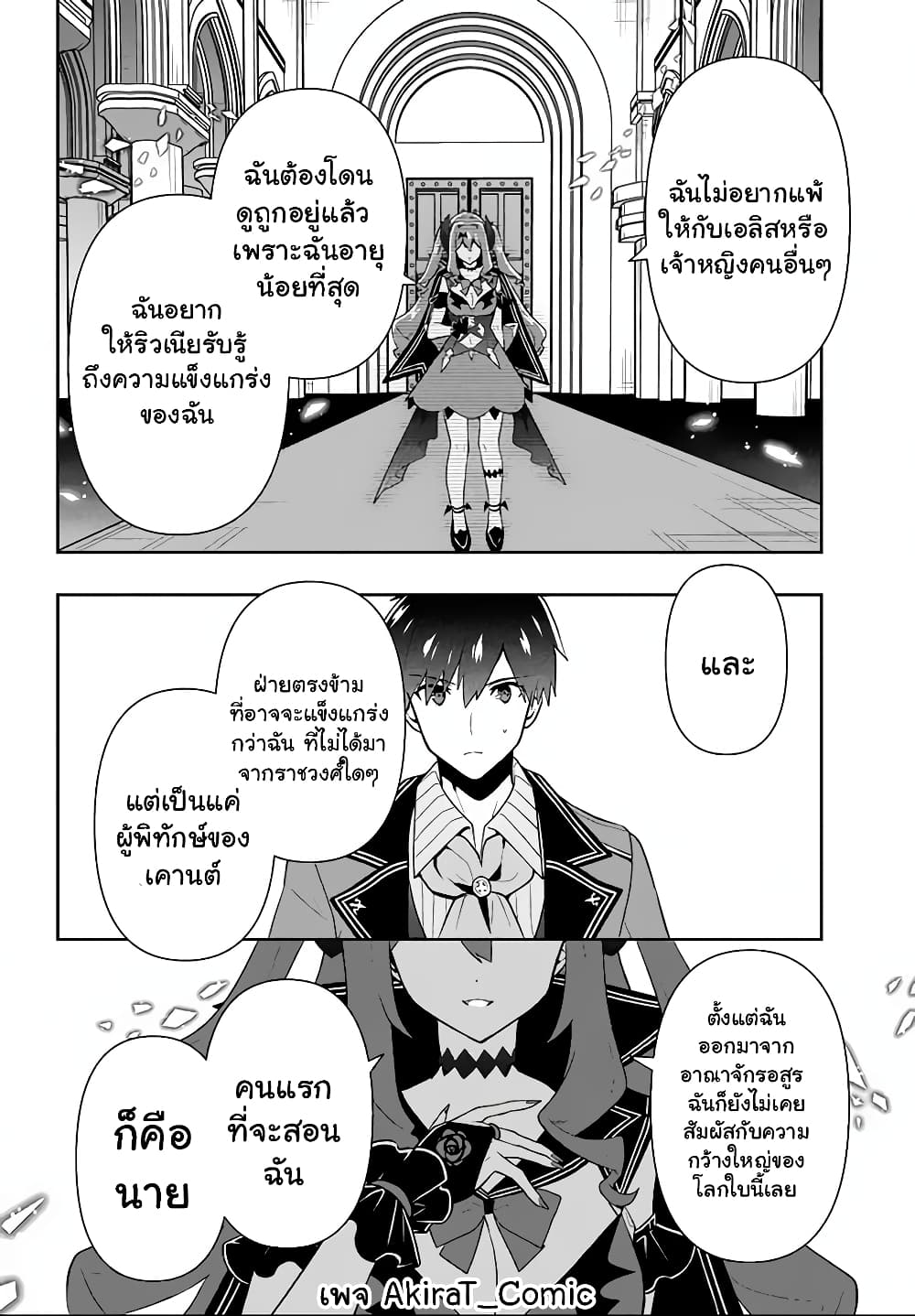 Six Princesses Fall in Love With God Guardian องค์หญิงทั้งหกกับผู้พิทักษ์สุดแกร่ง 15-15