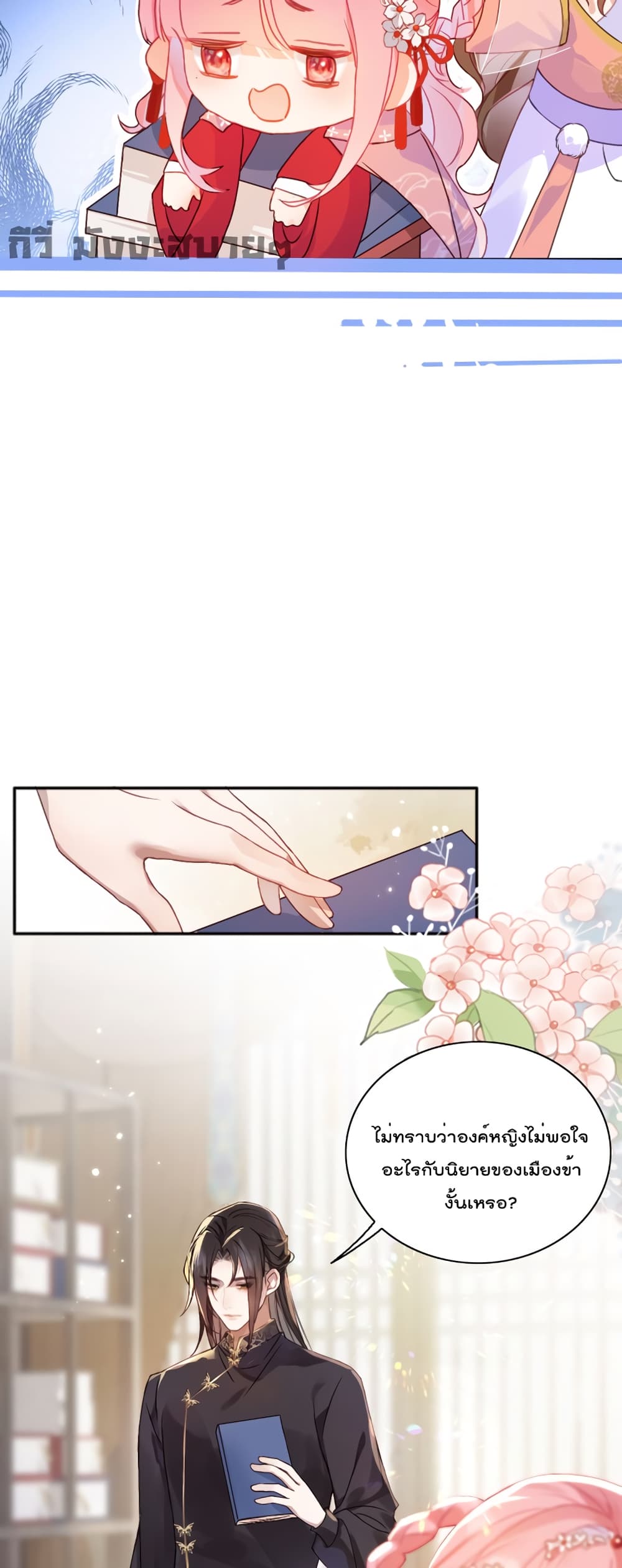You Are My Princess 9-9