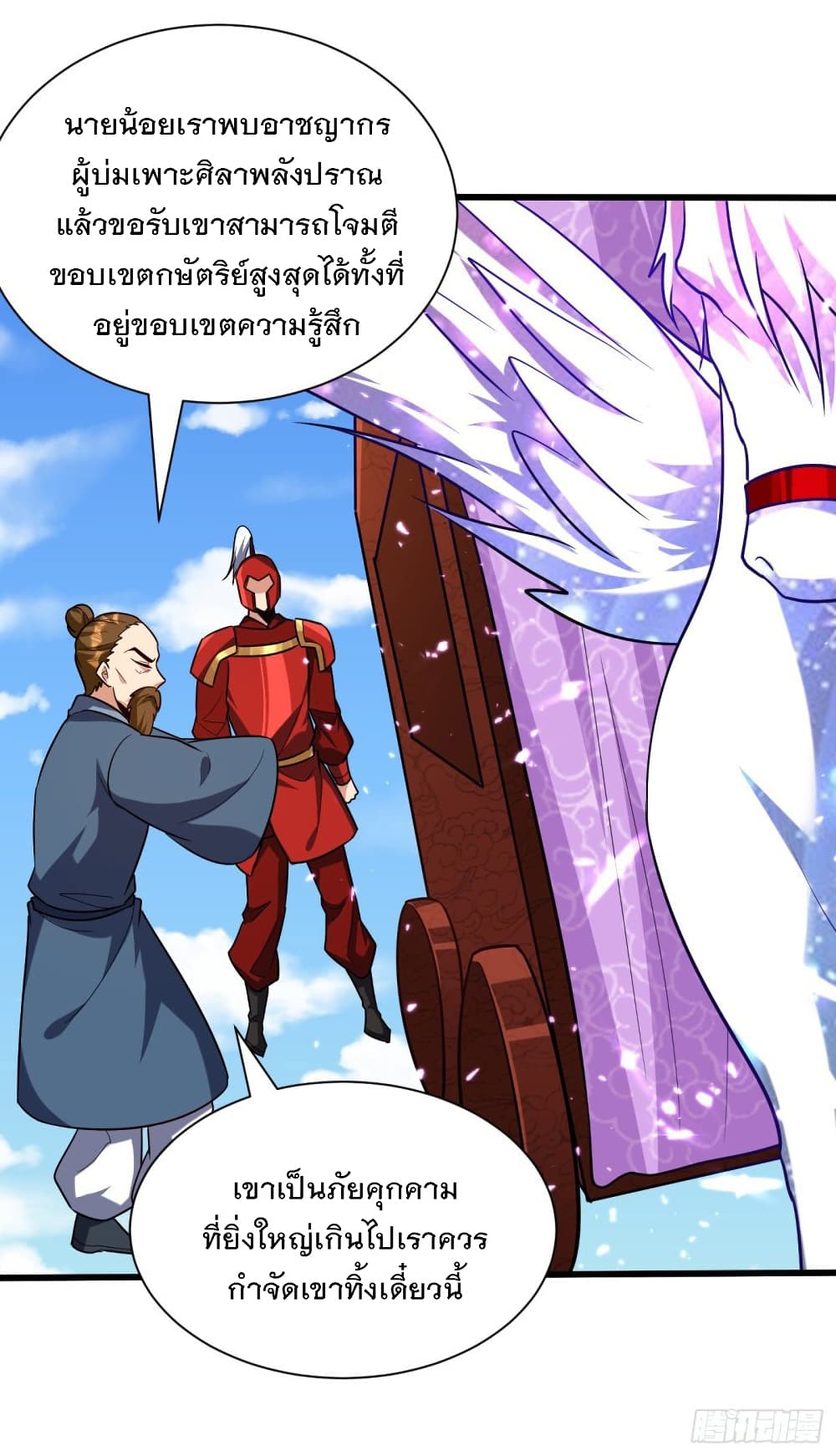 Rise of The Demon King รุ่งอรุณแห่งราชาปีศาจ 233-233