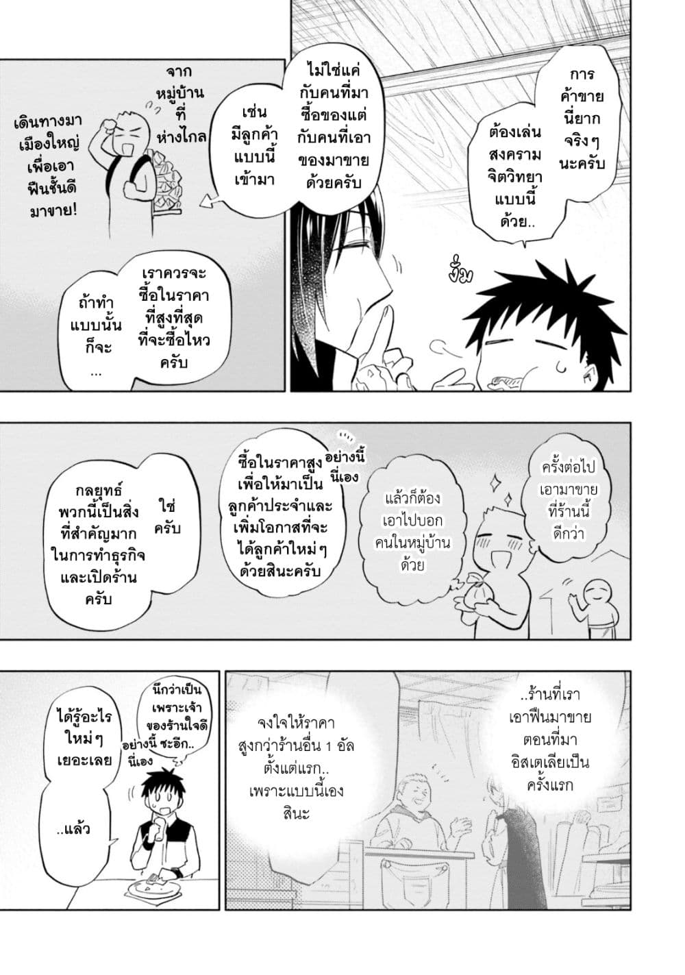 Takarakuji de 40-oku Atattandakedo Isekai ni Ijuu Suru ถูกหวย 4 พันล้านเลยเอาไปเปย์สาวในต่างโลก 37-ชายผู้หลักแหลม