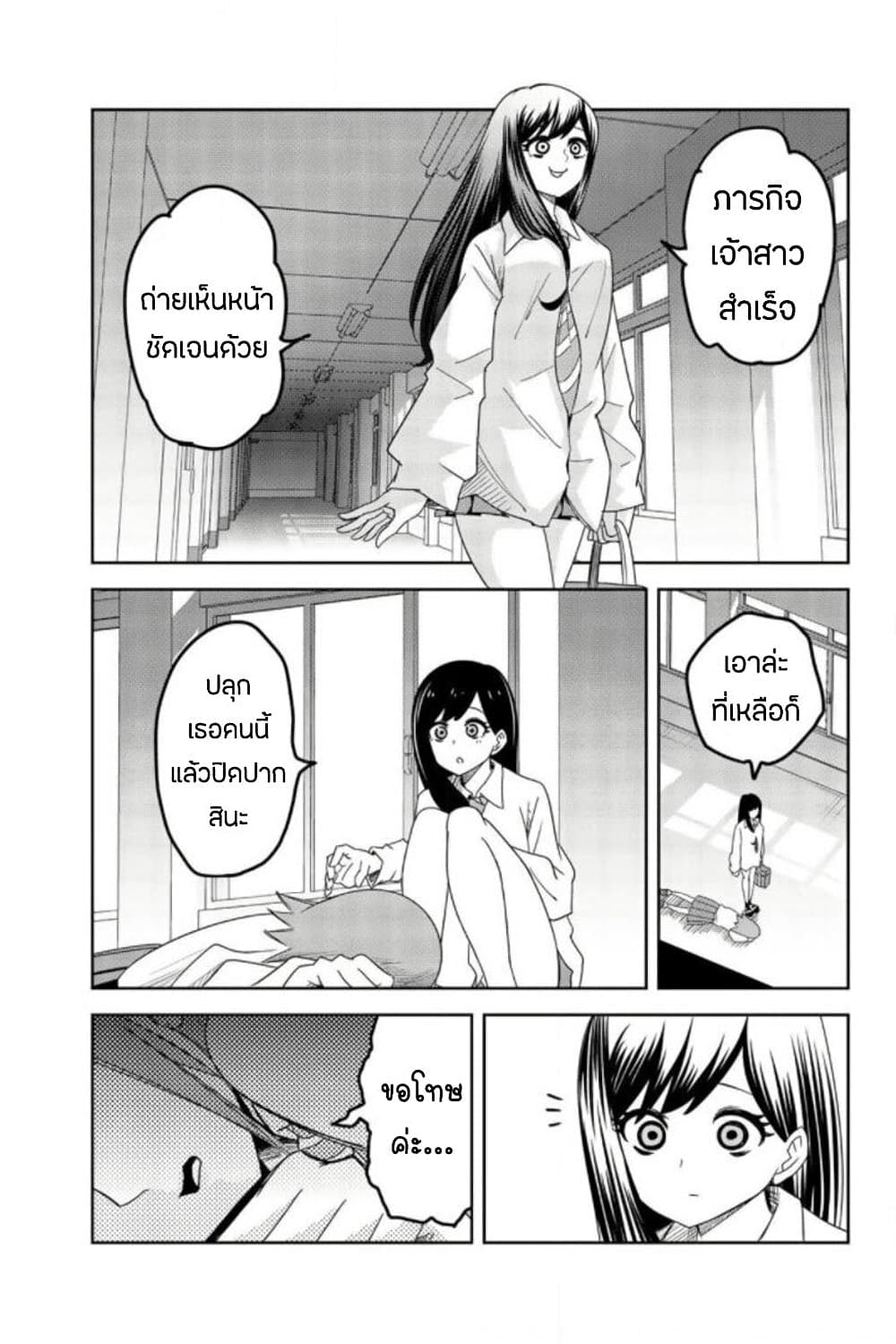 Ijimeru Yabai Yatsu 52-คุณอาโอยามะ vs โปจิ