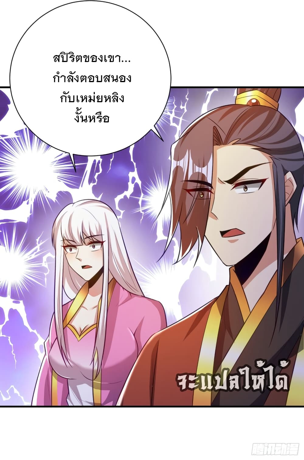 Rise of The Demon King รุ่งอรุณแห่งราชาปีศาจ 202-202