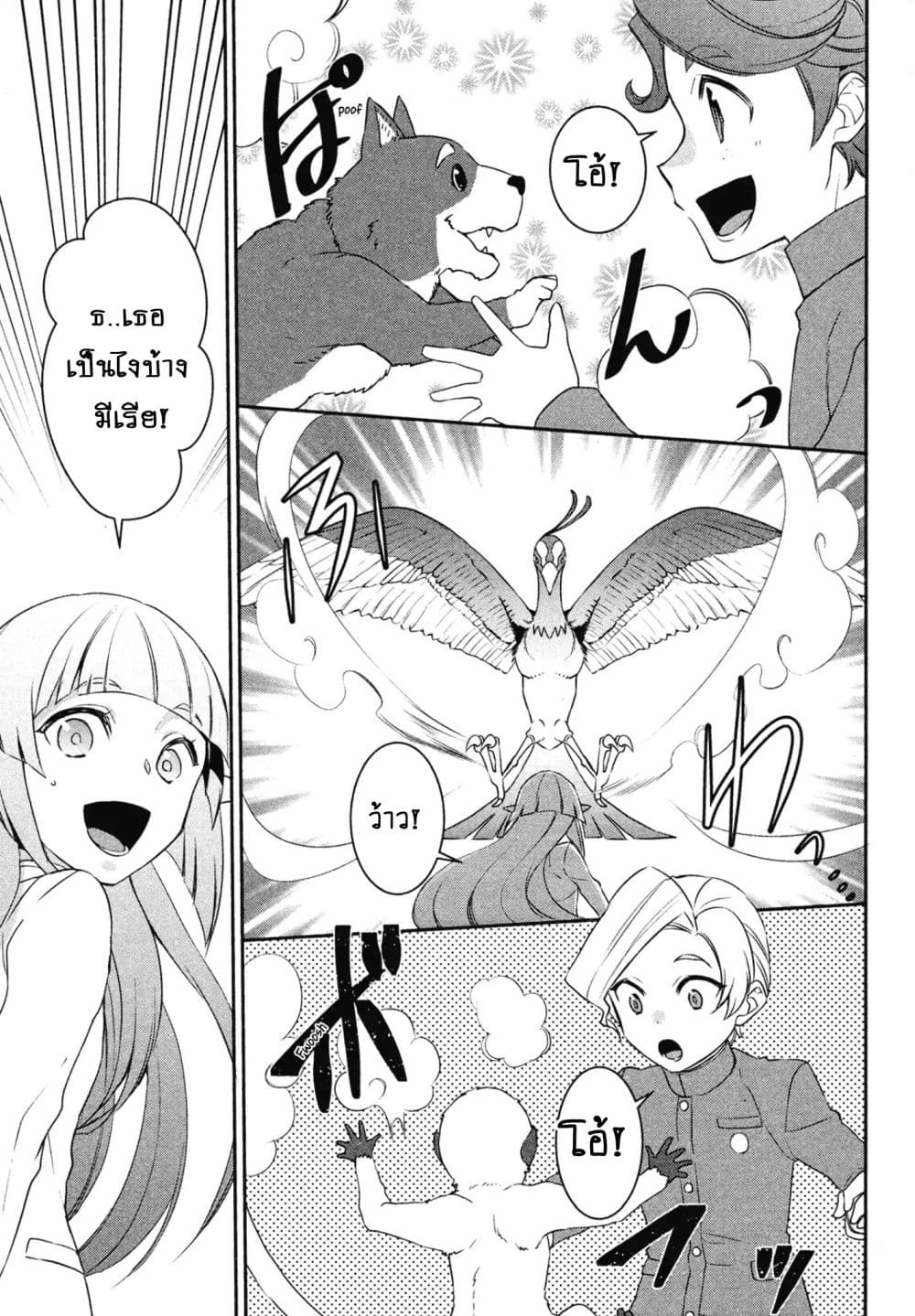 Tenseishichatta yo (Iya, Gomen) 20-อัญเชิญ