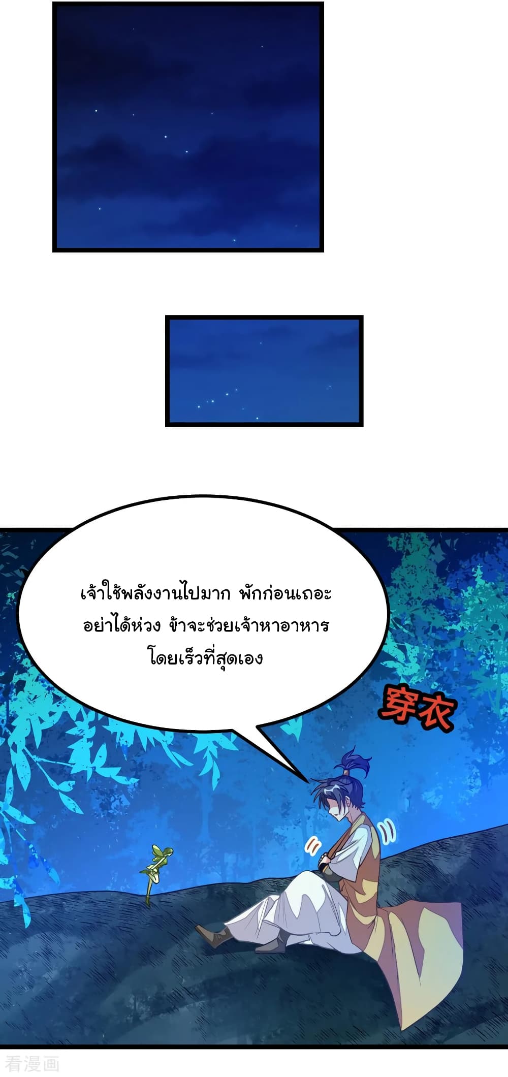 Nine Sun God King ราชันย์เทพเก้าสุริยัน 177-177
