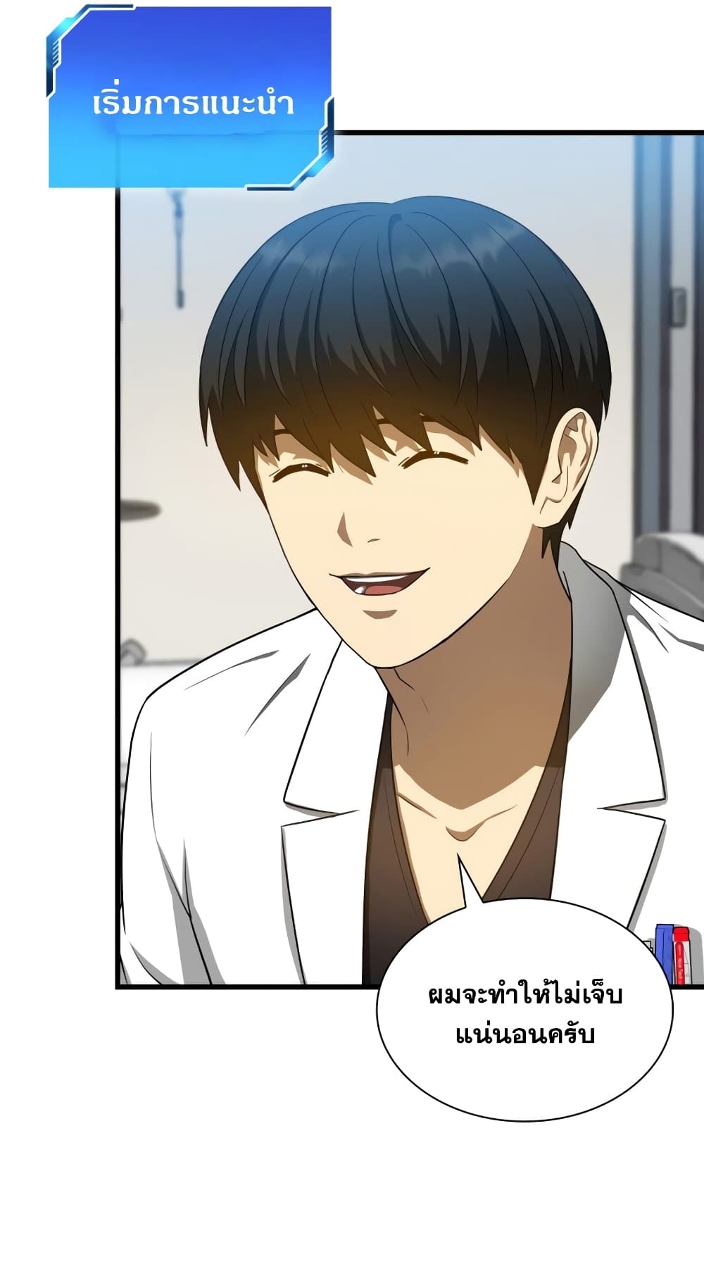 Perfect Surgeon 15-15
