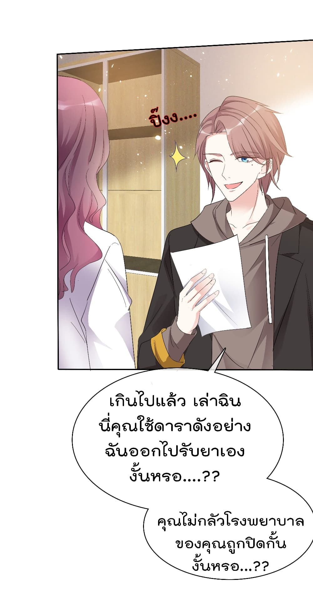 I will not fall in love with my boyfriend 19-19
