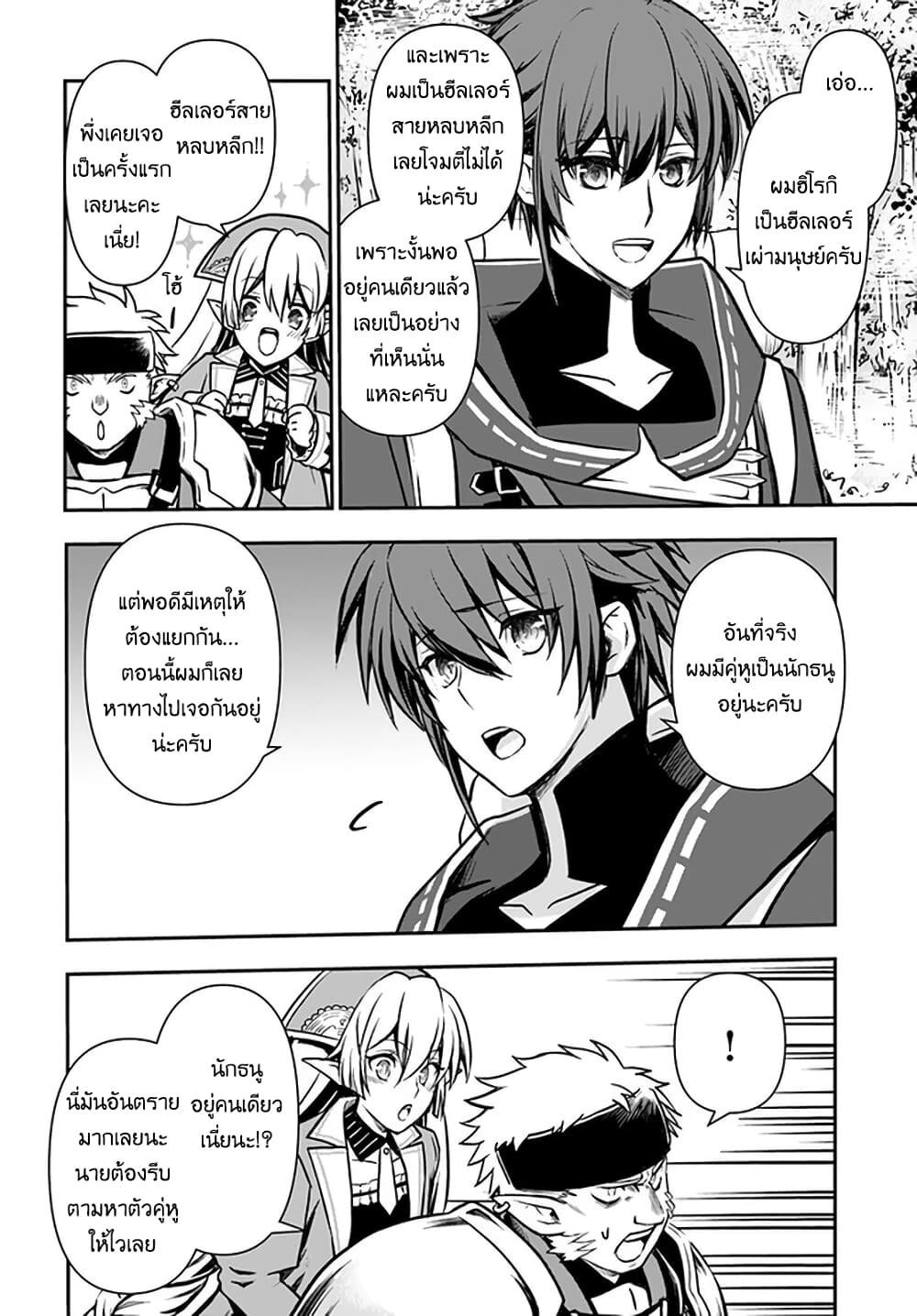 Kanzen Kaihi Healer no Kiseki 19-19