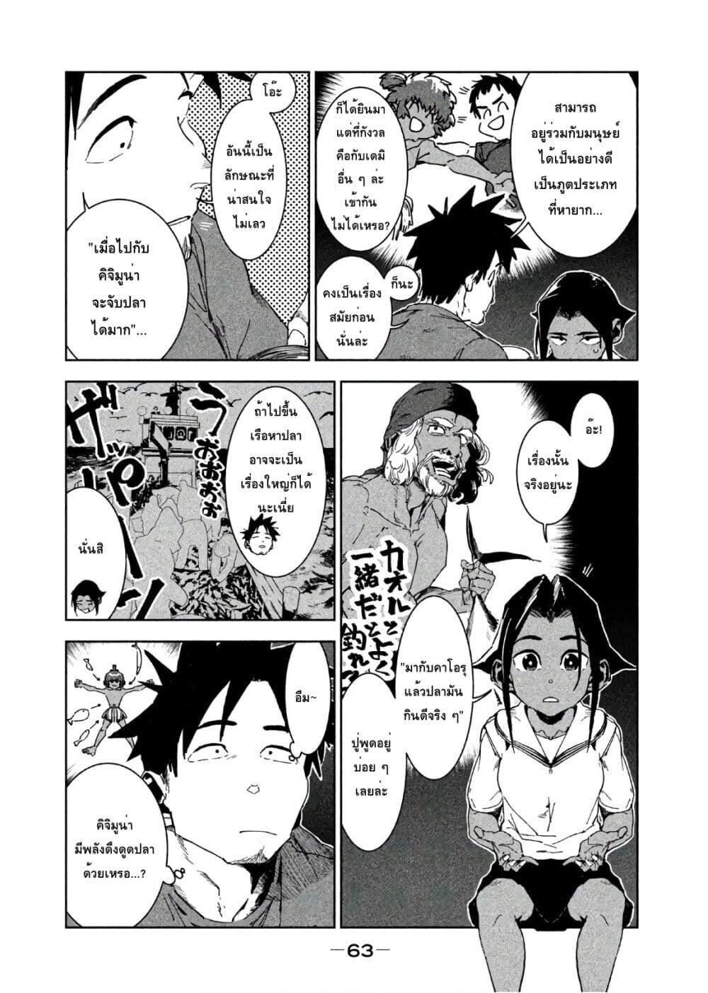 Demi-chan wa Kataritai เดมิจังอยากคุยด้วย 47-คิจิมูน่าจังเห็นนะ (ภาคต้น)