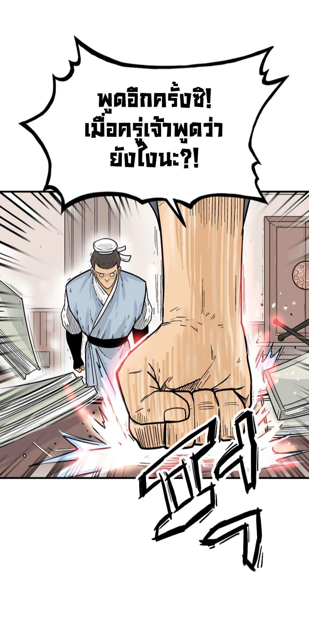 Fist Demon Of Mount Hua 118-118