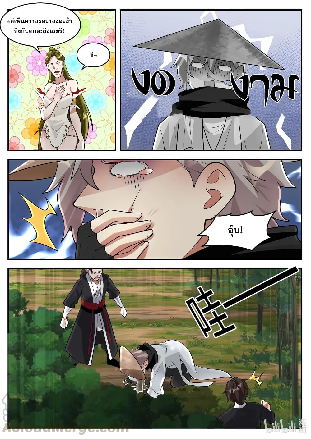 Martial God Asura 198-โอมงามอันดับหนึ่งแห่งอาณาจักรชิงโจว