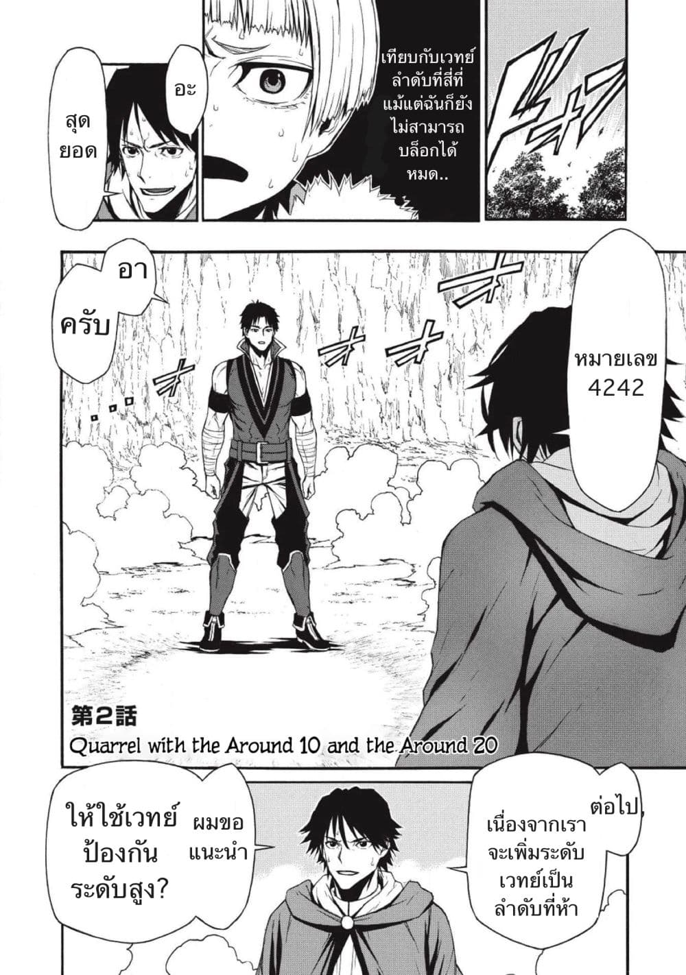 Shinmai Ossan Boukensha, Saikyou Party ni Shinu Hodo Kitaerarete Muteki ni Naru. 2-2