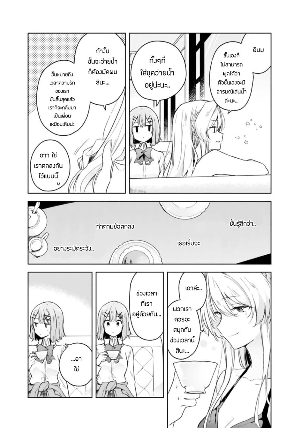 Watashi ga Koibito ni Nareru Wake Naijan, Muri Muri! (Muri Janakatta!?) 4-4