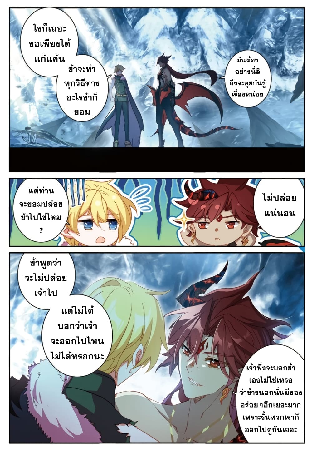 The Magic Chef of Ice and Fire 88-88