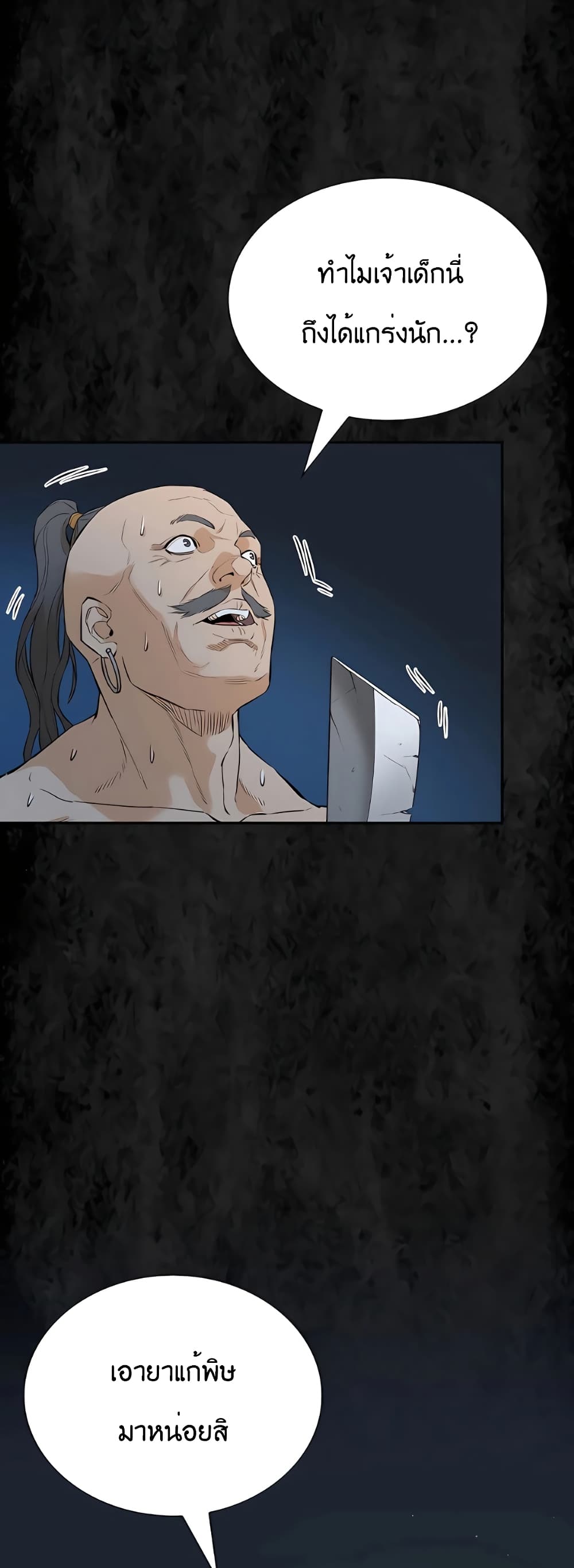 The Villainous Warrior 21-21