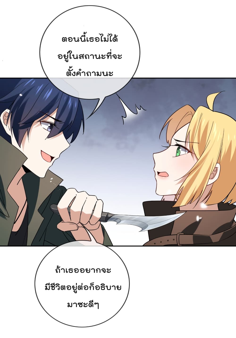 My Eschatological Lady แขนขวาที่รัก 52-52
