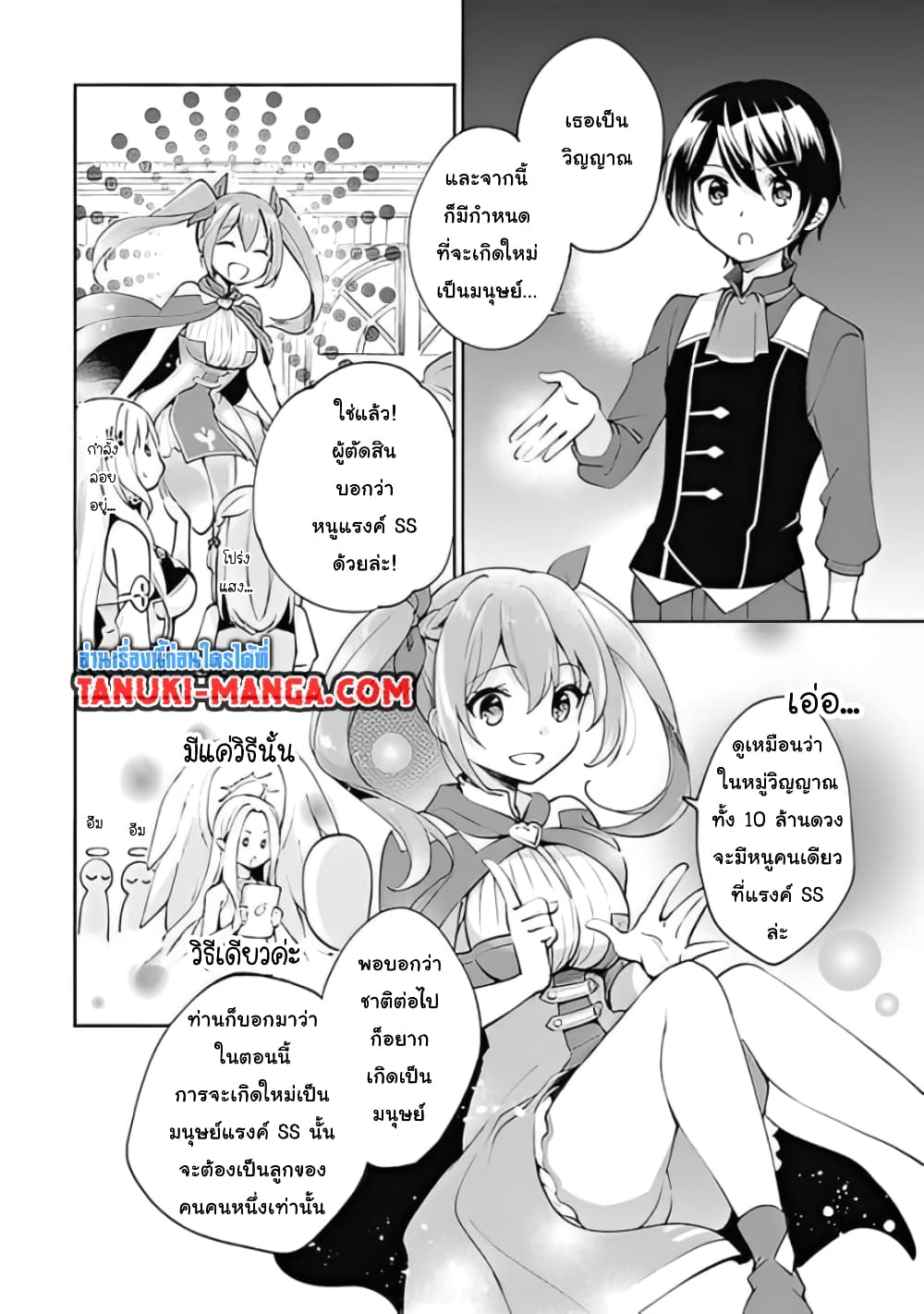 Zennin Ossan, Umare Kawattara SSS Rank Jinsei ga Kakutei Shita 37-37