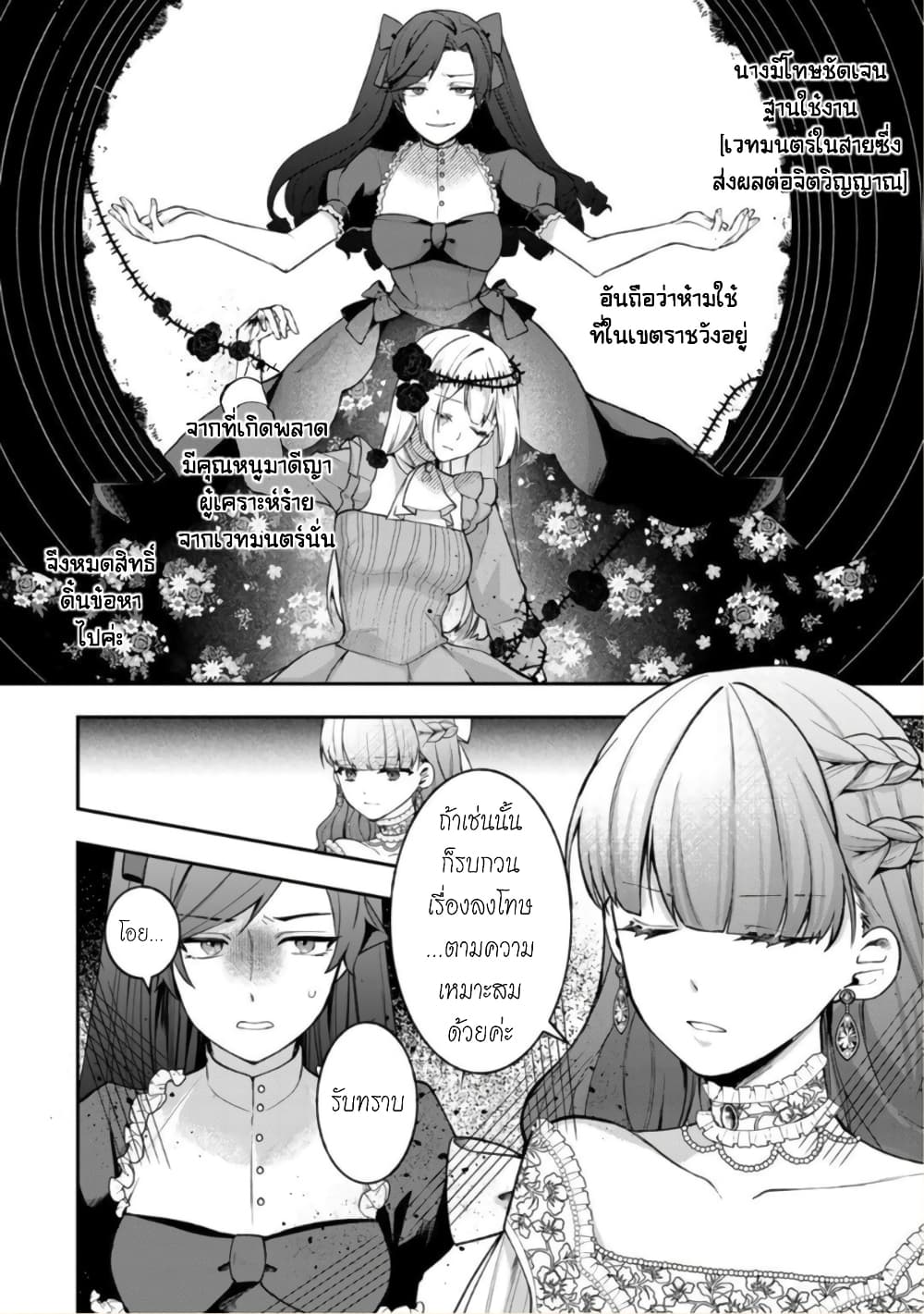 Hikikomori Hakoiri Reijou no Kekkon 16-คุณหนูในกล่อง ปิดเรื่องราว