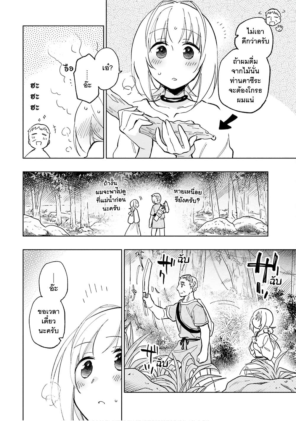Takarakuji de 40-oku Atattandakedo Isekai ni Ijuu Suru ถูกหวย 4 พันล้านเลยเอาไปเปย์สาวในต่างโลก 23-มองไปยังอนาคต
