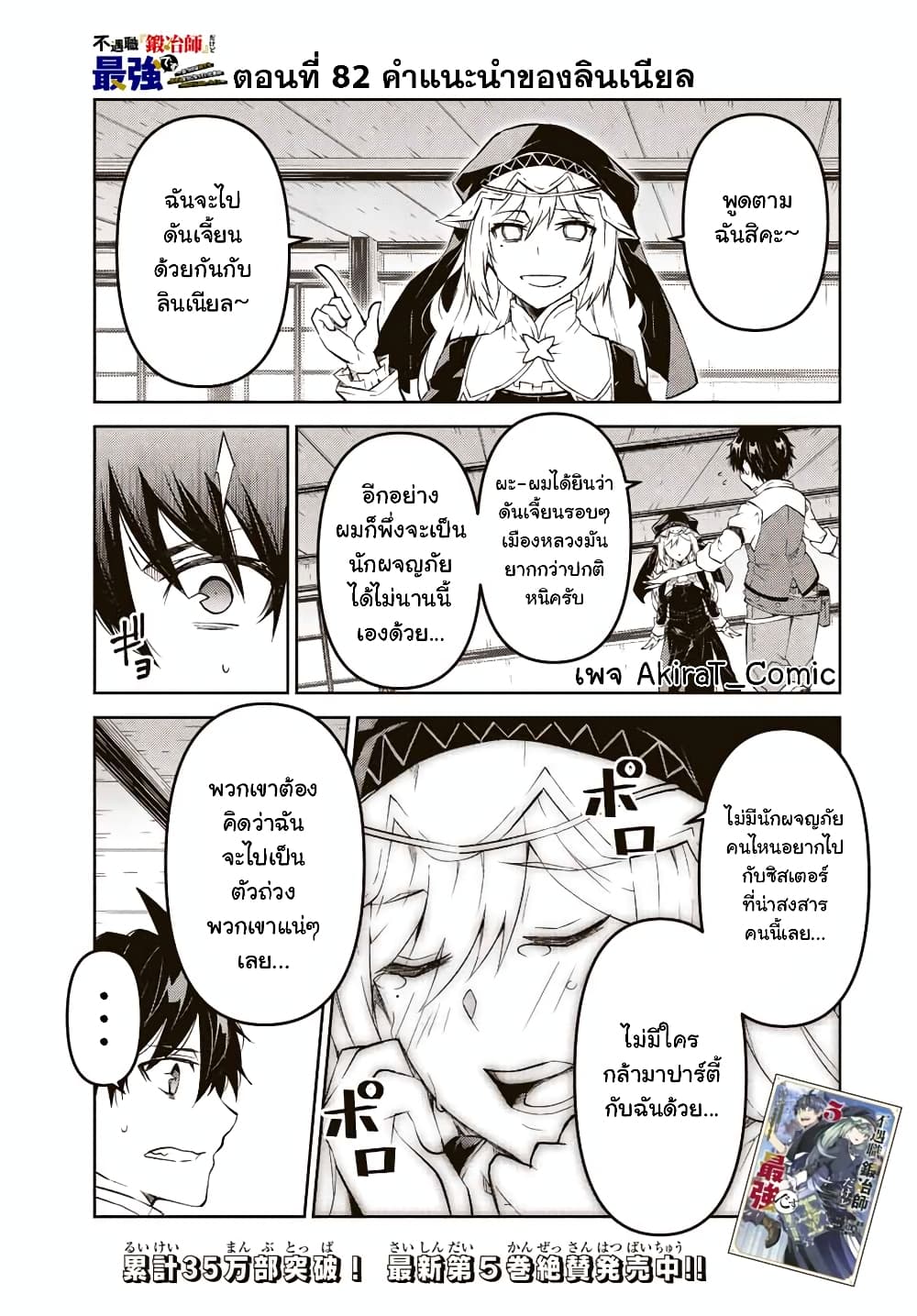 The Weakest Occupation "Blacksmith", but It's Actually the Strongest ช่างตีเหล็กอาชีพกระจอก? 82-82