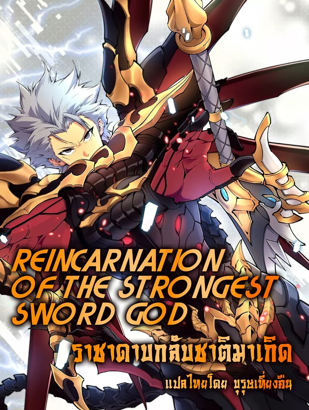 Reincarnation Of The Strongest Sword God 6-6