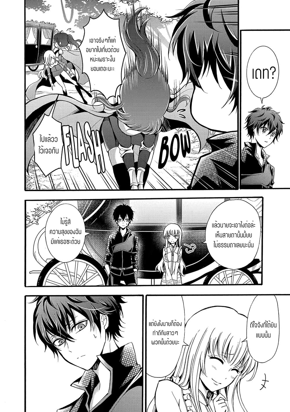 Mahou Shoujo Gakuen no Suketto Kyoushi 12.2-12.2