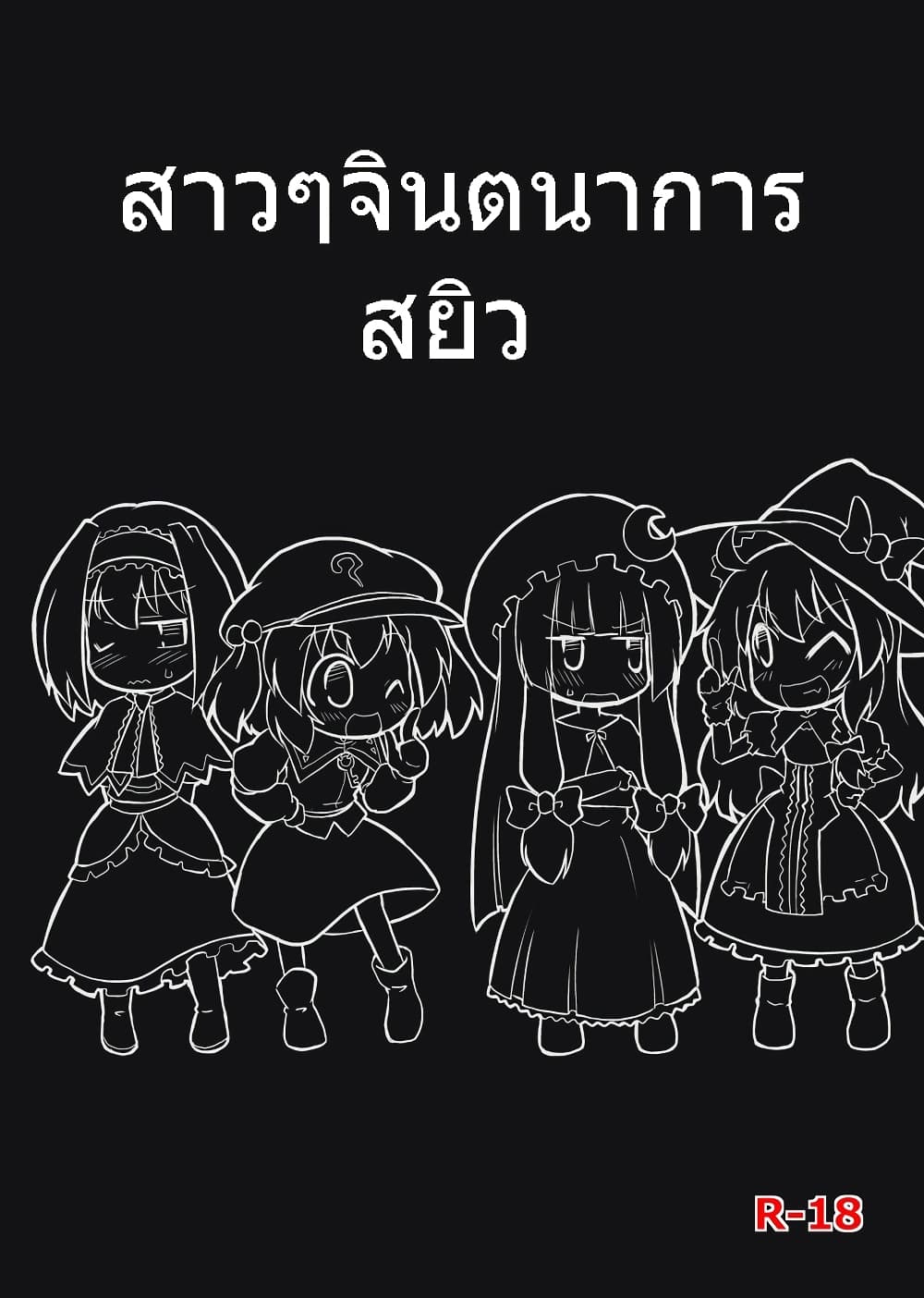 Touhou - What-if Coven by futa nabezoko 1-1