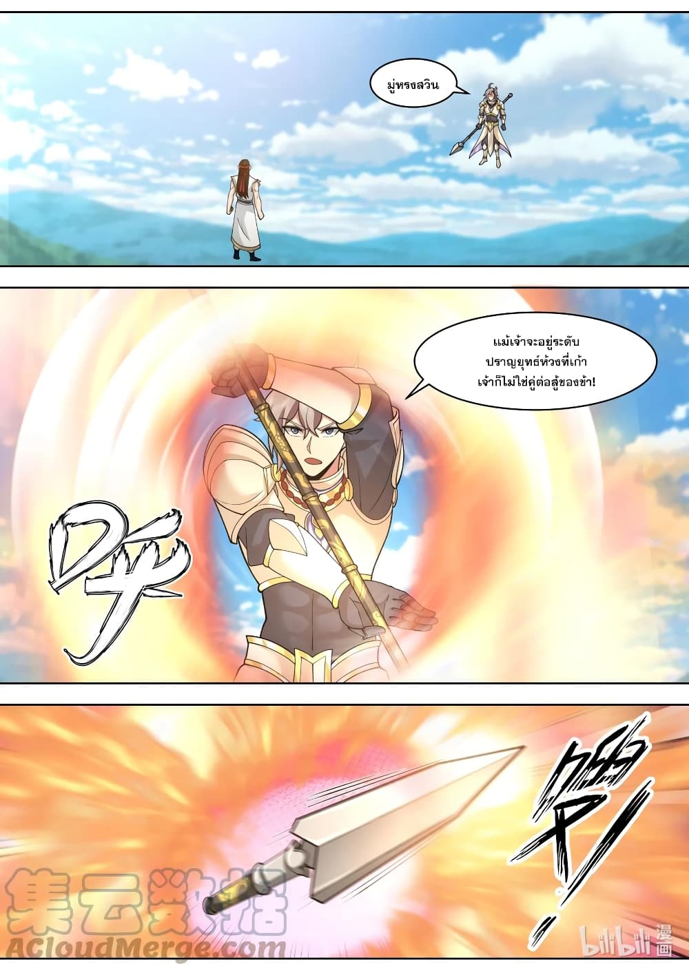 Martial God Asura 572-คุกเข่าคำนับ