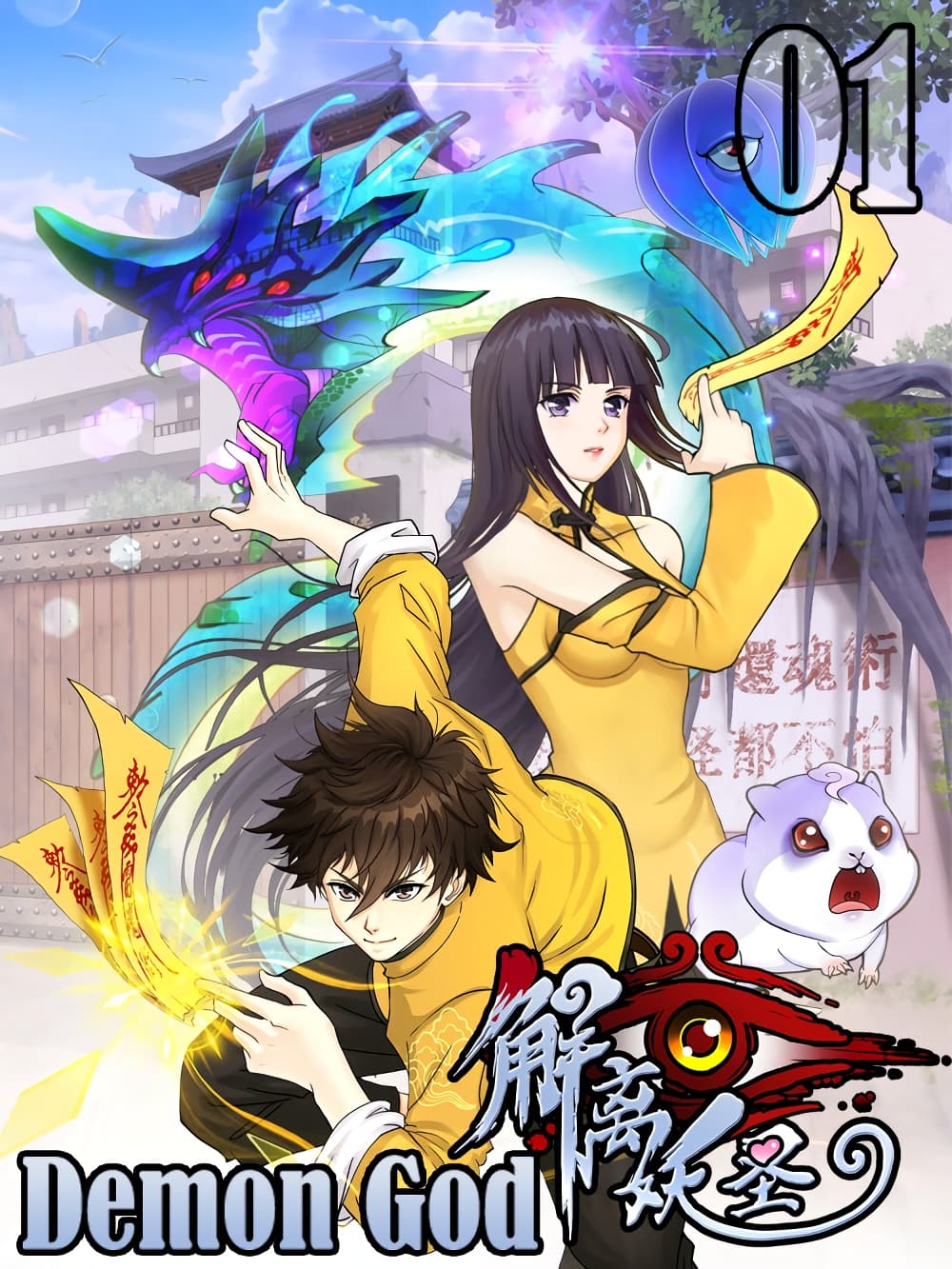 Demon God 1-1
