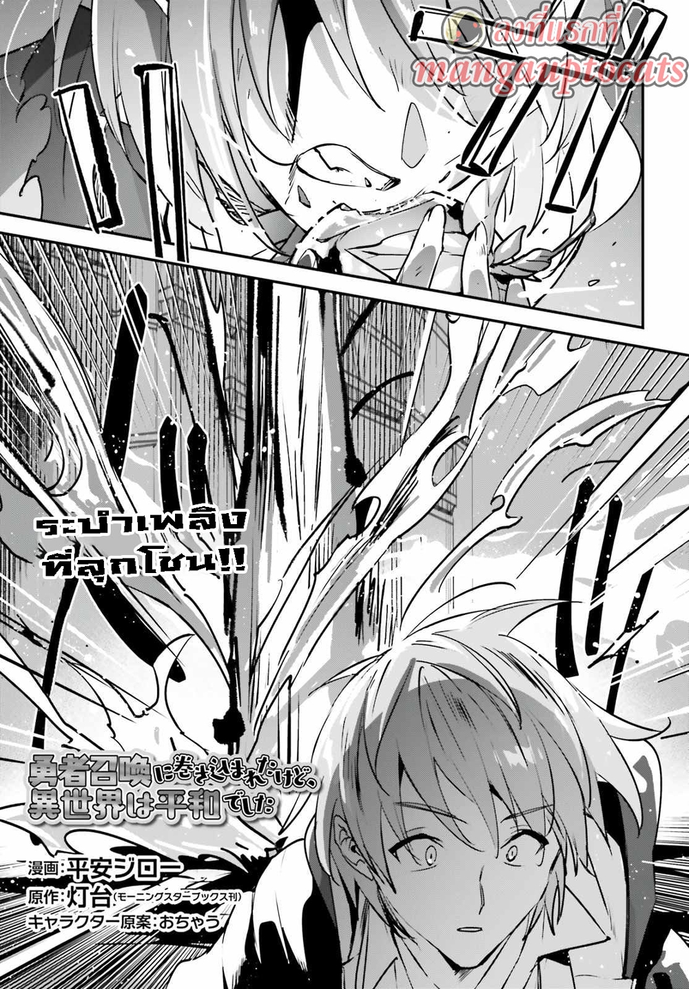 Yuusha Shoukan ni Makikomareta kedo, Isekai wa Heiwa deshita 37.1-37.1