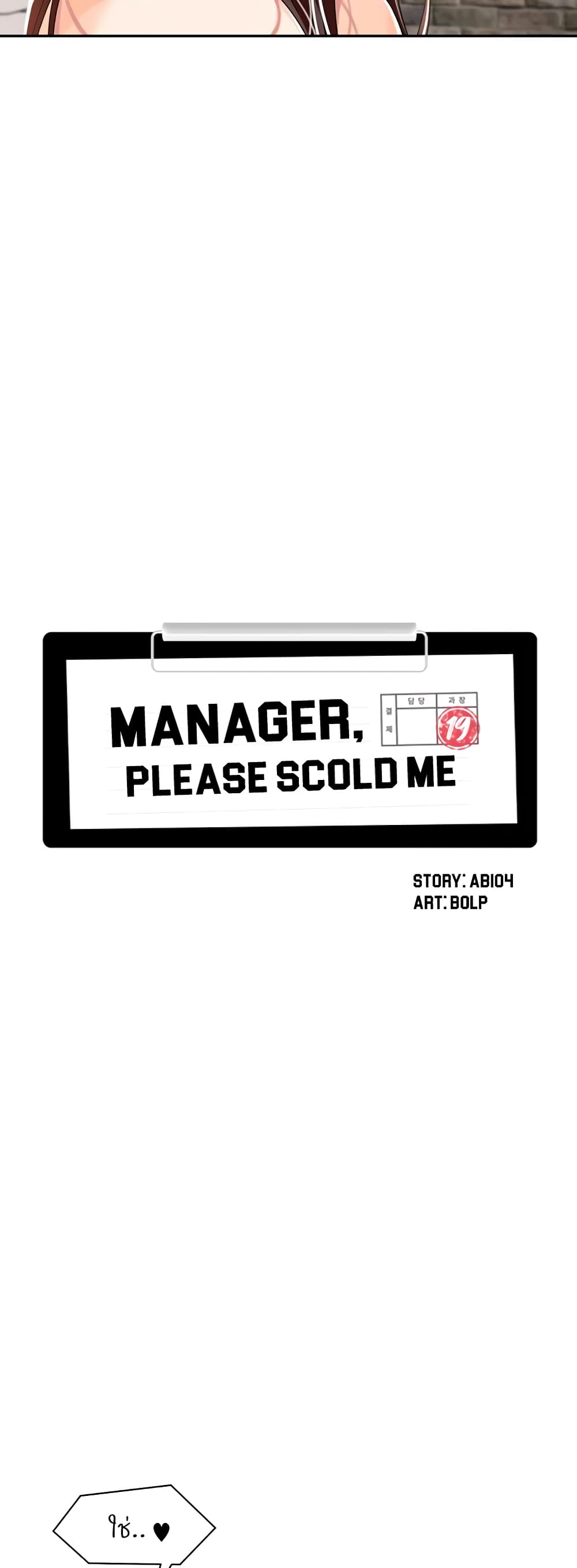 Manager, Please Scold Me 15-15