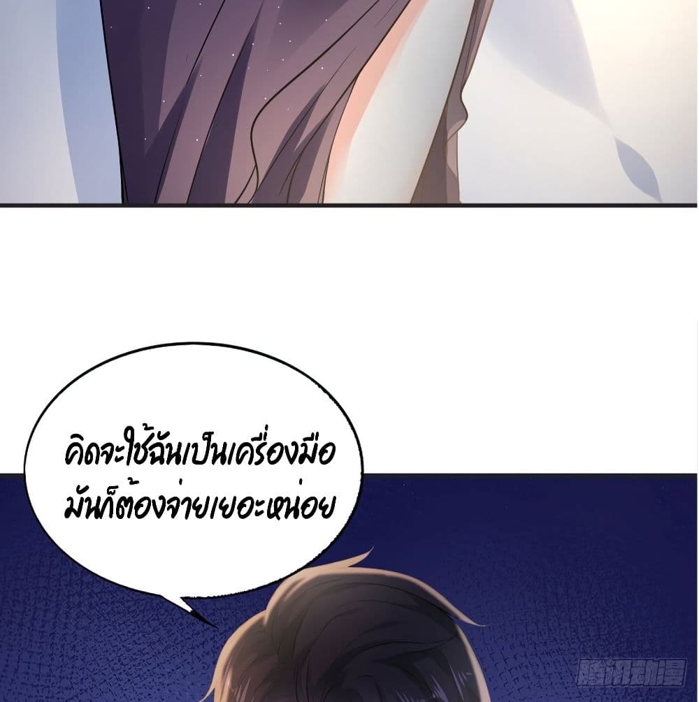 The Satan Was My Boss ท่านประธานซาตาน 6-6