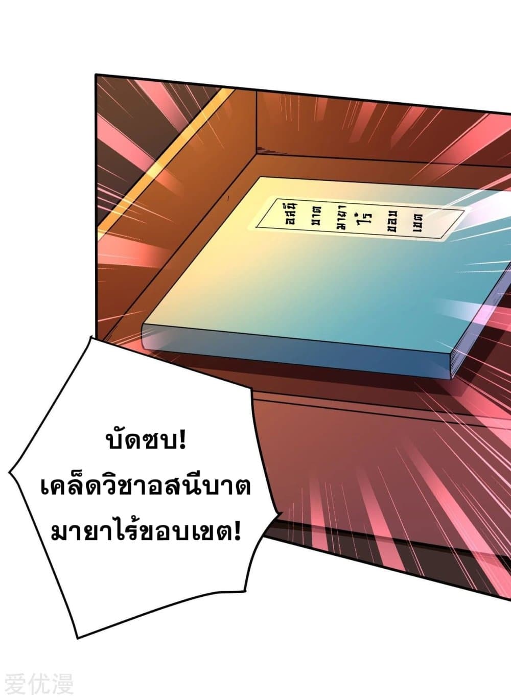 Against the Gods อสูรพลิกฟ้า 259-259