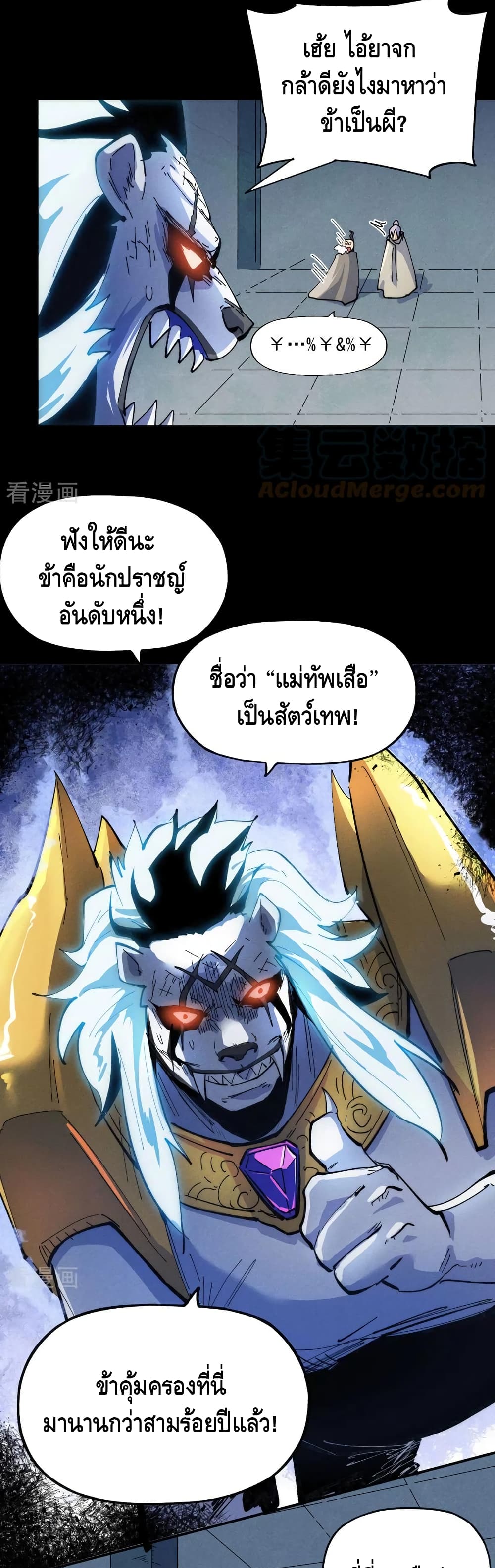The Strongest Emperor 94-94