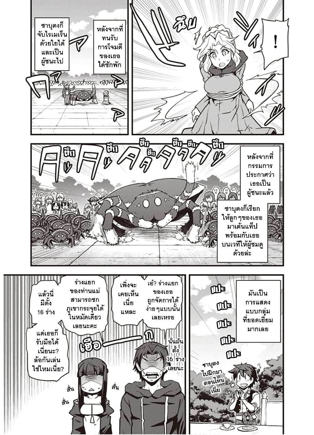 Isekai Nonbiri Nouka ชีวิตเกษตรตามใจ ในต่างโลก 143-143