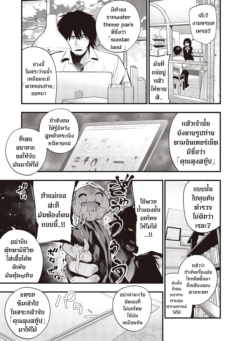 Mattaku Saikin no Tantei to Kitara 44-จับกุมพวกเเอบถ่าย ตอนแรก