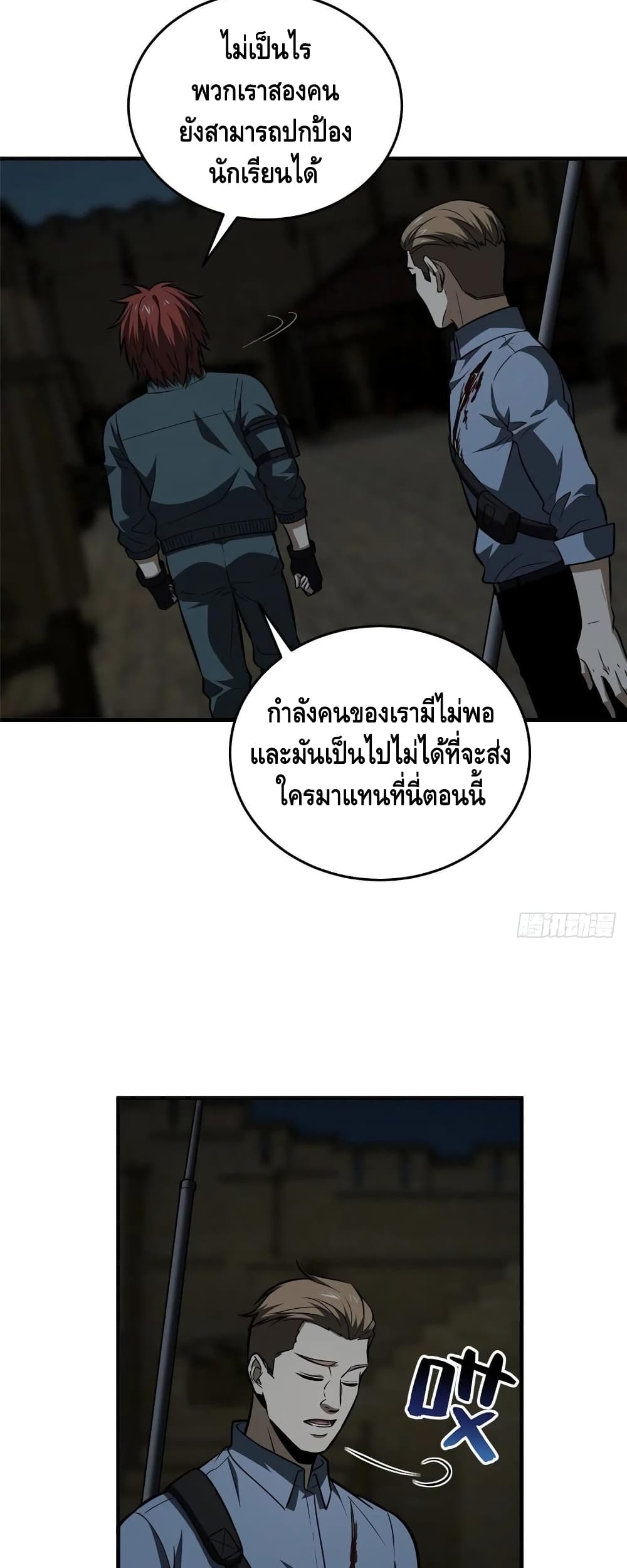 Global Martial Arts ระบบจอมยุทธสุดโกงแห่งโลกคู่ขนาน 126-126