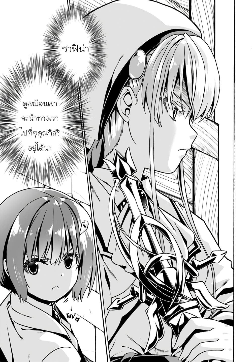 Douyara Watashi No Karada Wa Kanzen Muteki No You Desu Ne 31-31