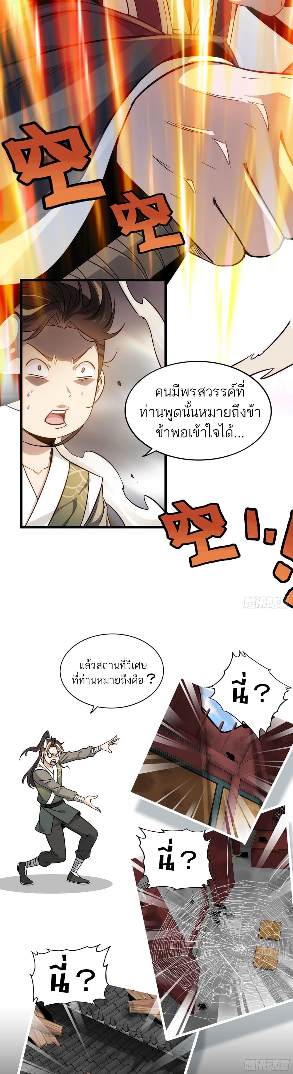 Immortal Cultivation is Just Like This ชีวิตนี้ขอฝึกเป็นเซียนให้ฟ้าเห็น 2-2