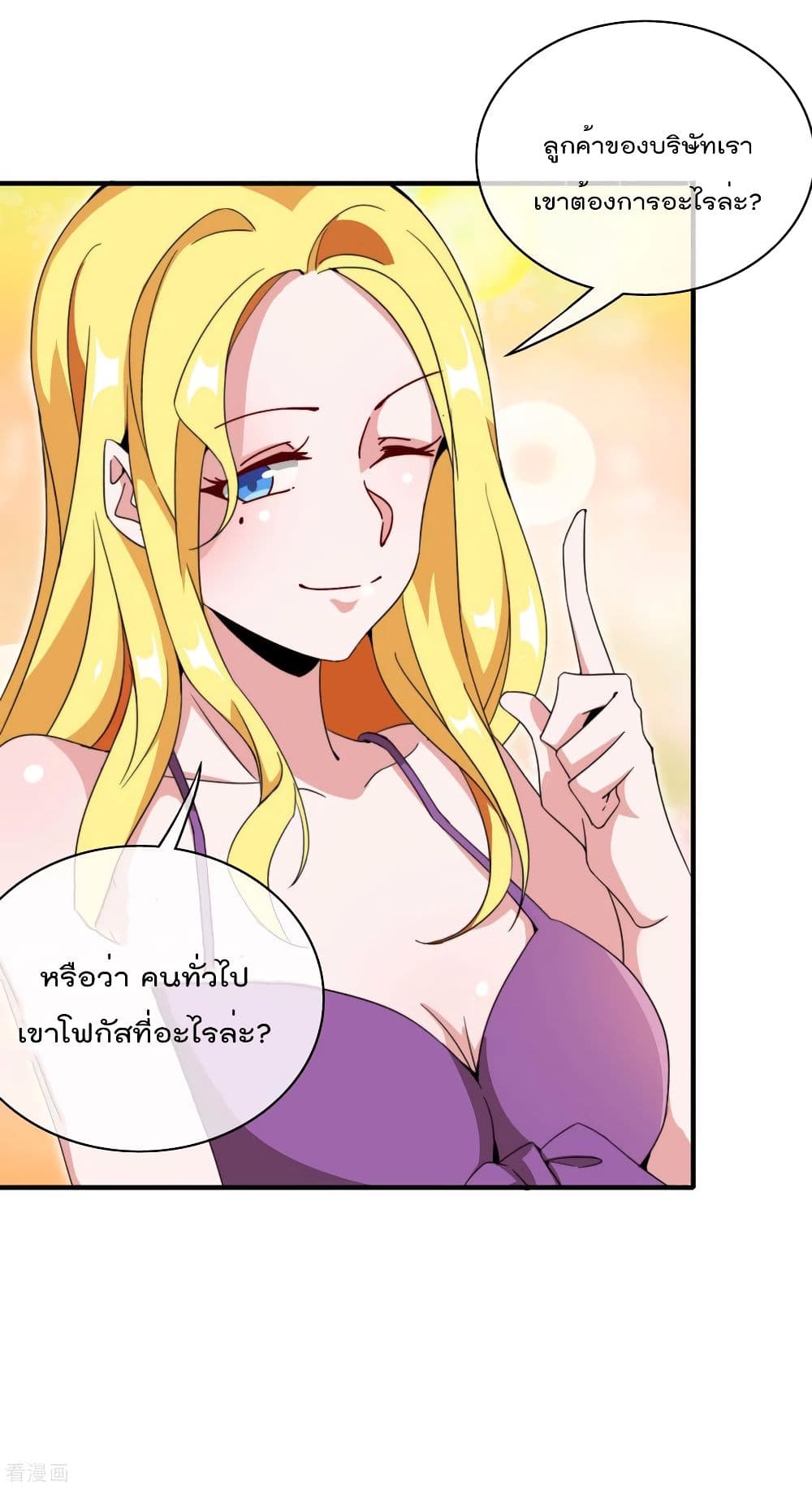 I am The Richest  in The World ข้านี่แหละจะรวยที่สุดในโลก! 176-176